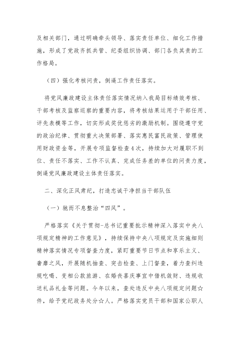 3篇2021-2022年机关党委党支部书记履行党风廉政建设主体责任情况报告范例.docx_第3页