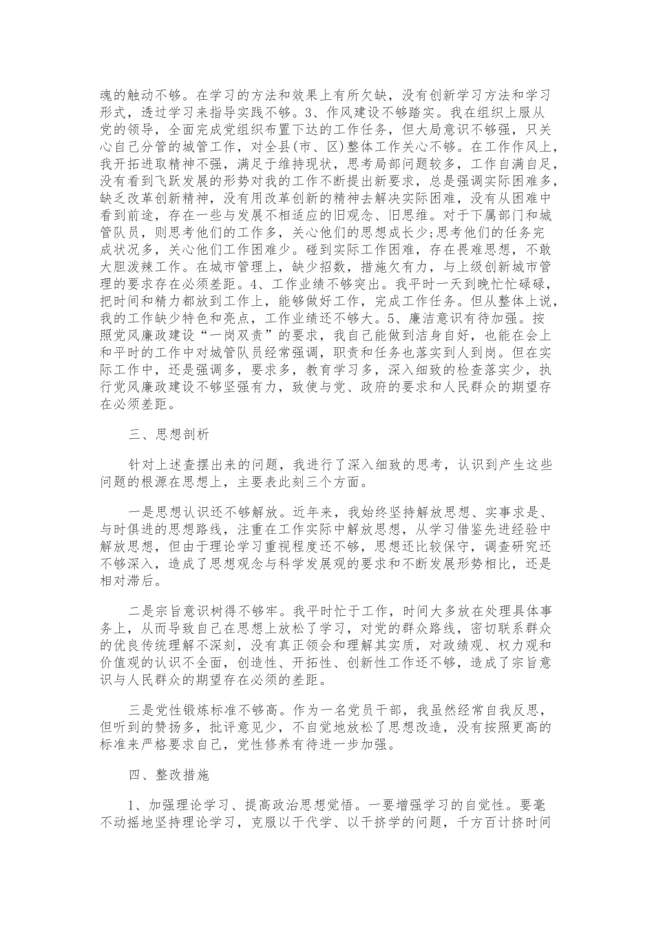 3篇2021-2022支部党员干部党性分析材料存在问题及整改措施通用范例.docx_第2页
