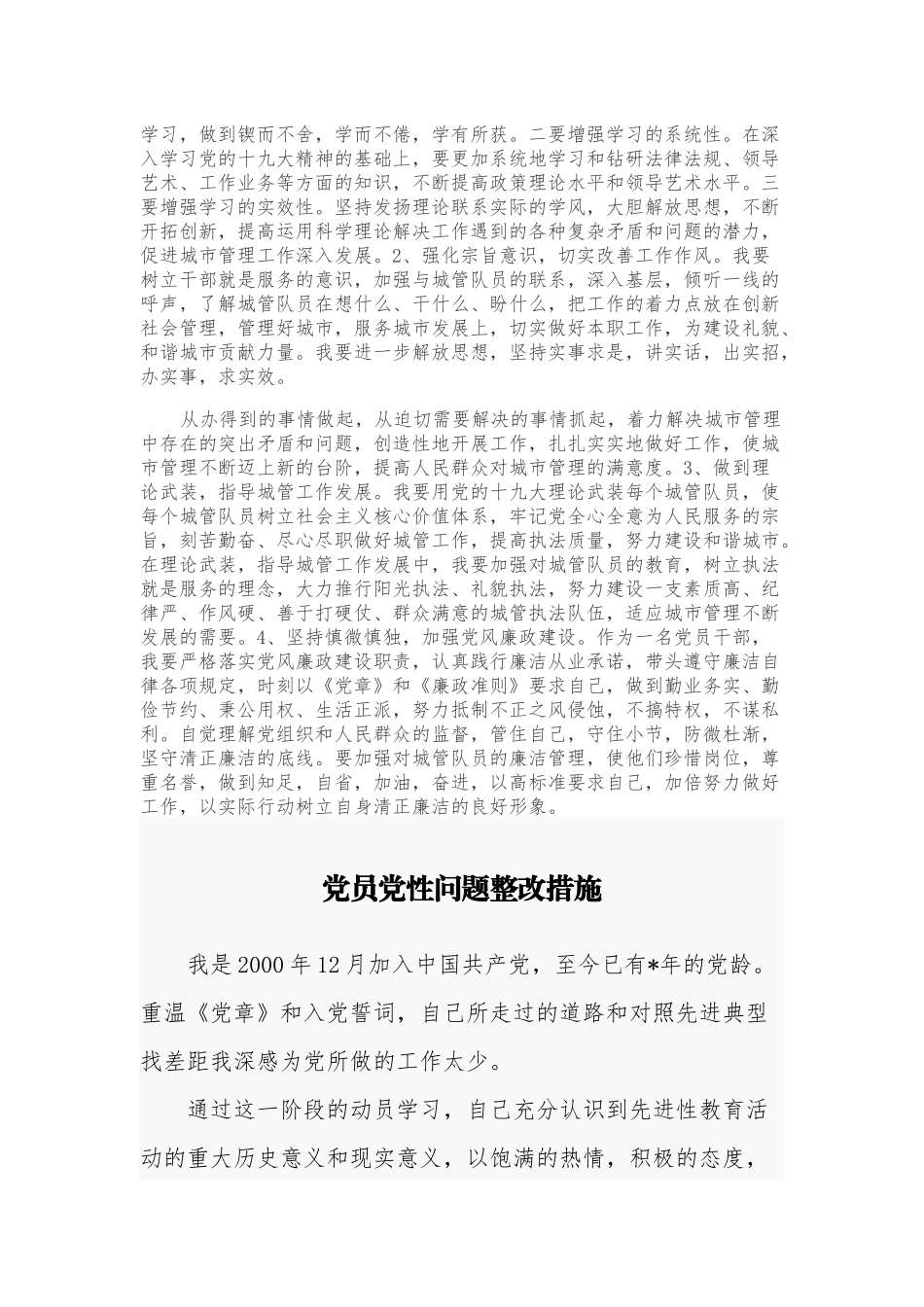 3篇2021-2022支部党员干部党性分析材料存在问题及整改措施通用范例.docx_第3页