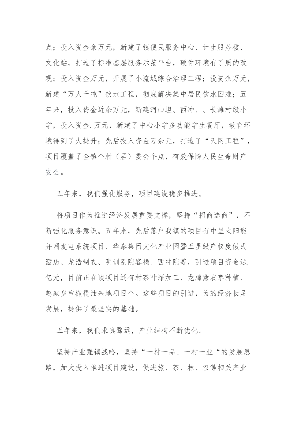 最新乡镇党委过去五年工作总结汇报材料.docx_第2页