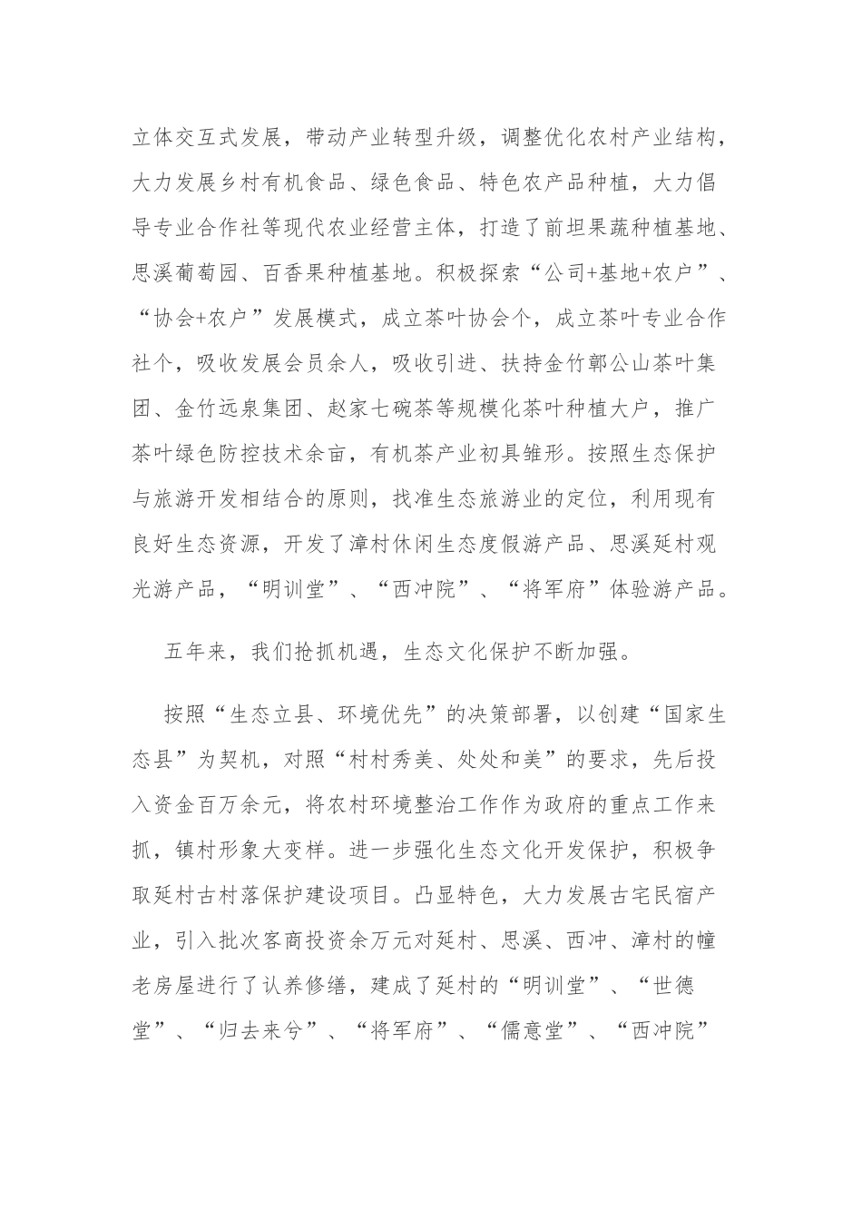 最新乡镇党委过去五年工作总结汇报材料.docx_第3页