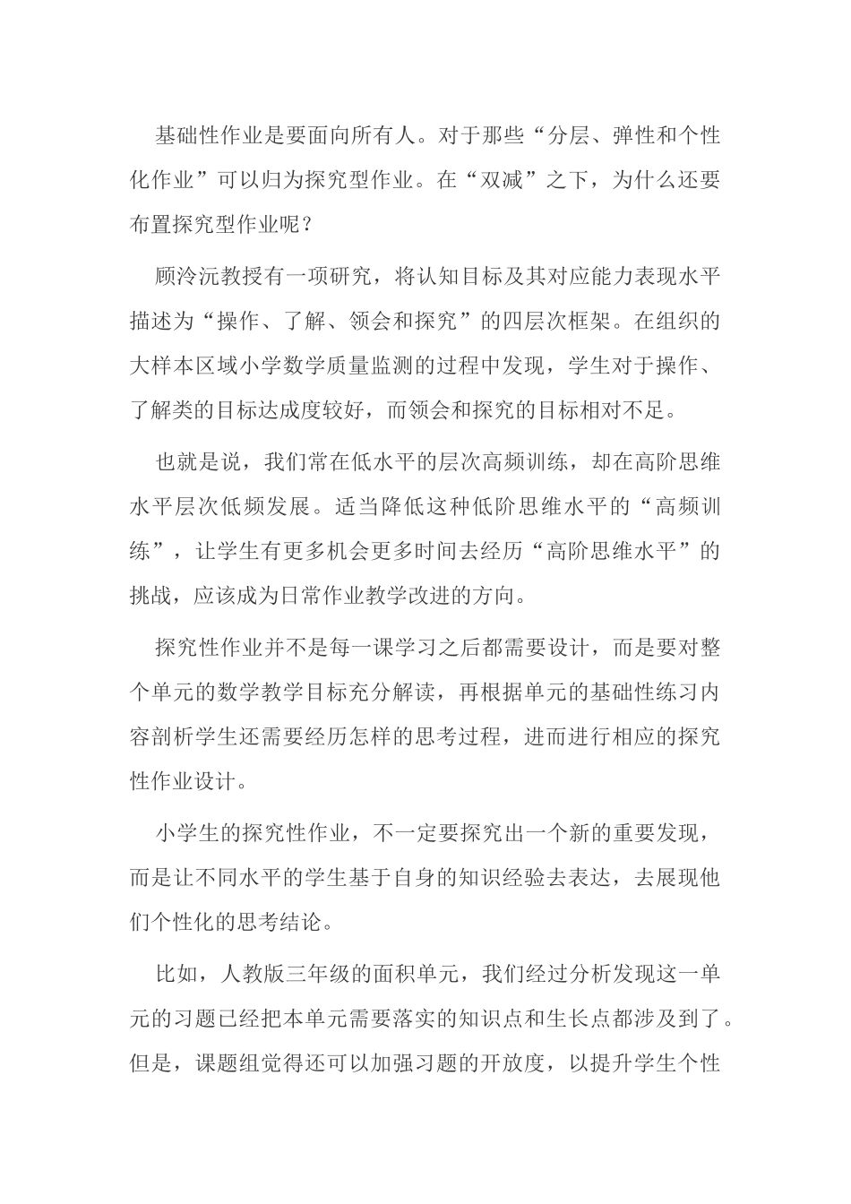 “双减”背景下如何小学数学作业优化设计研究报告经验交流.docx_第3页