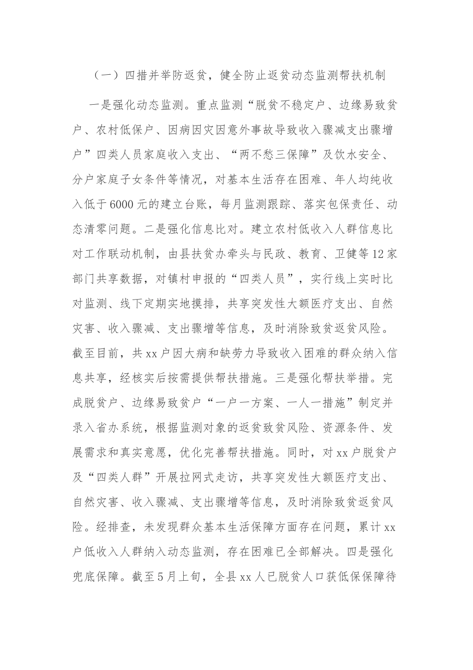 多篇2021关于推进脱贫攻坚与乡村振兴有效衔接的工作后评估成效考核总结座谈汇报范文.docx_第2页