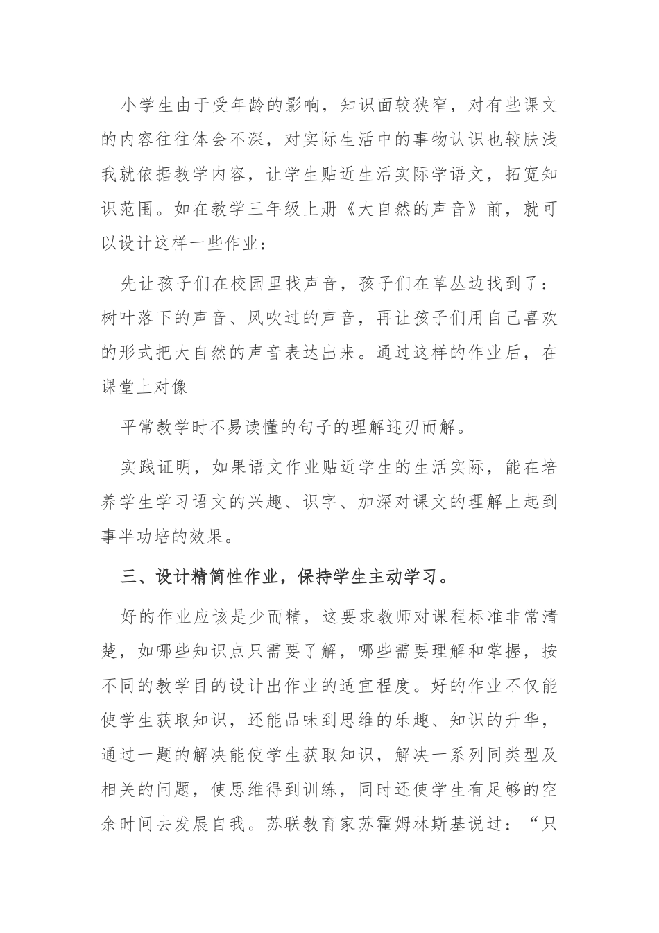 “双减”背景下如何小学语文优化作业设计的策略研究经验交流发言.docx_第2页