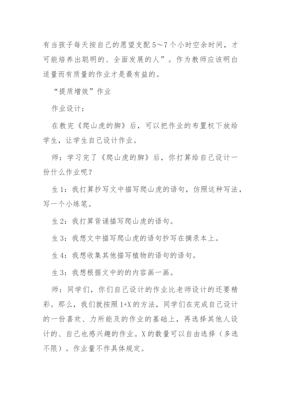 “双减”背景下如何小学语文优化作业设计的策略研究经验交流发言.docx_第3页