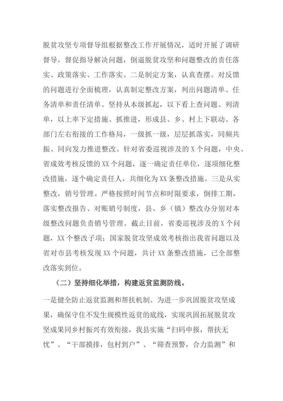 多篇2021年巩固拓展脱贫攻坚成果同乡村振兴有效衔接工作情况的总结报告后评估座谈汇报.docx_第2页
