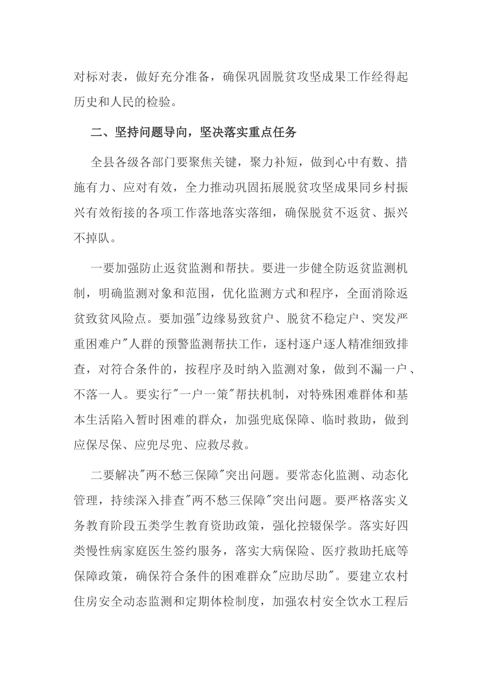 多篇党委书记在巩固拓展脱贫成果同乡村振兴有效衔接迎接后评估动员推进会议上的讲话.docx_第2页