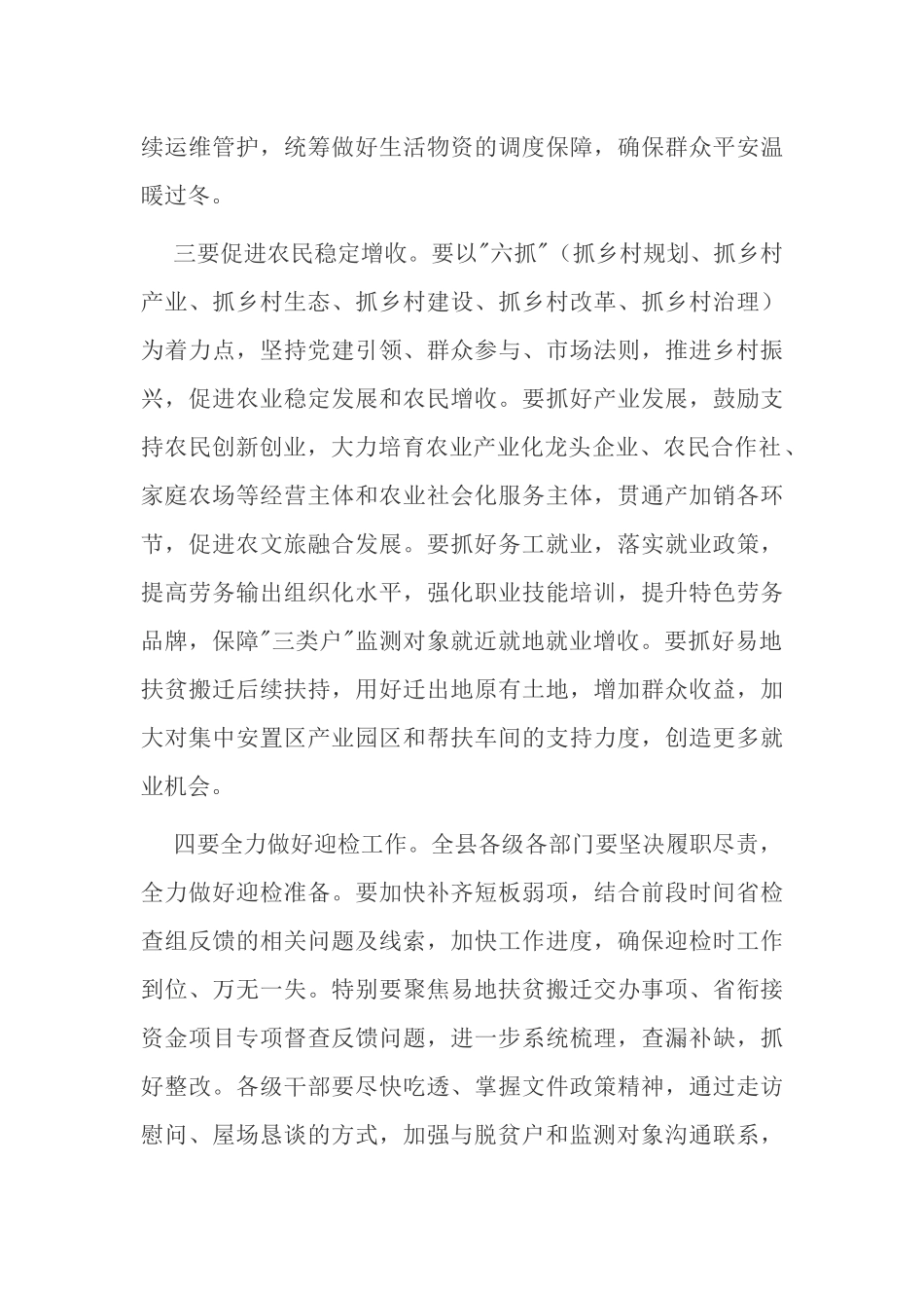 多篇党委书记在巩固拓展脱贫成果同乡村振兴有效衔接迎接后评估动员推进会议上的讲话.docx_第3页