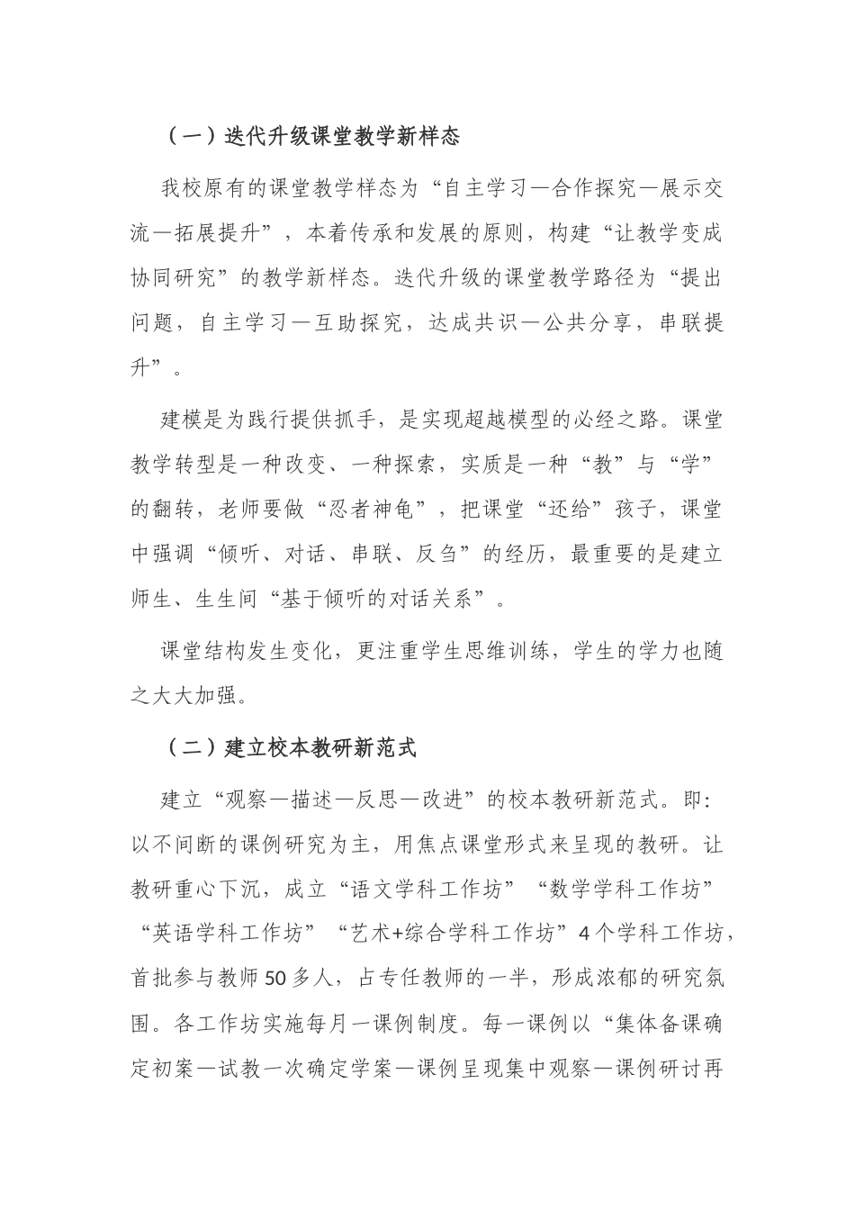 “双减”先进材料中小学校开展“双减”工作提质增效工作总结经验交流汇报.docx_第2页