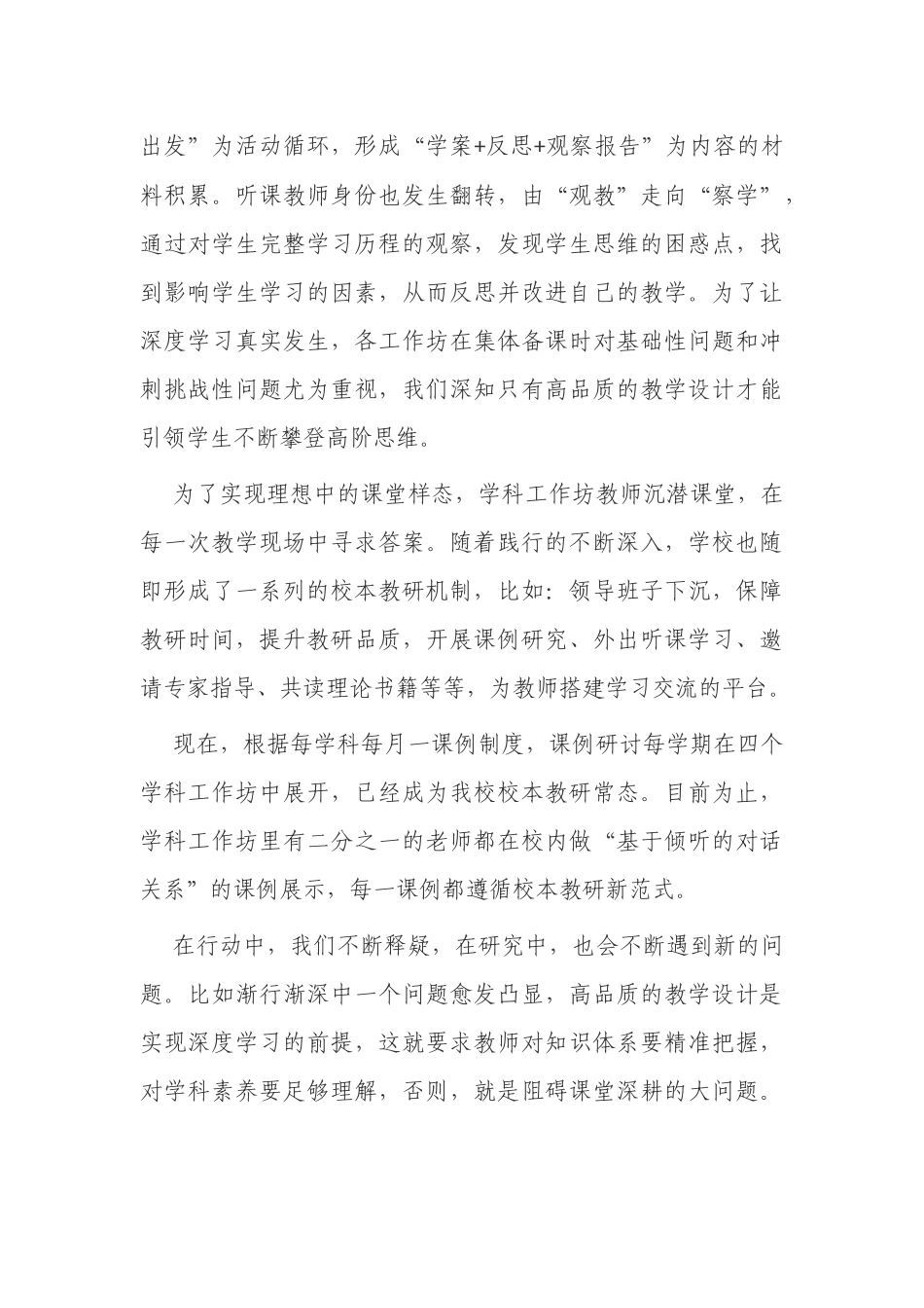 “双减”先进材料中小学校开展“双减”工作提质增效工作总结经验交流汇报.docx_第3页