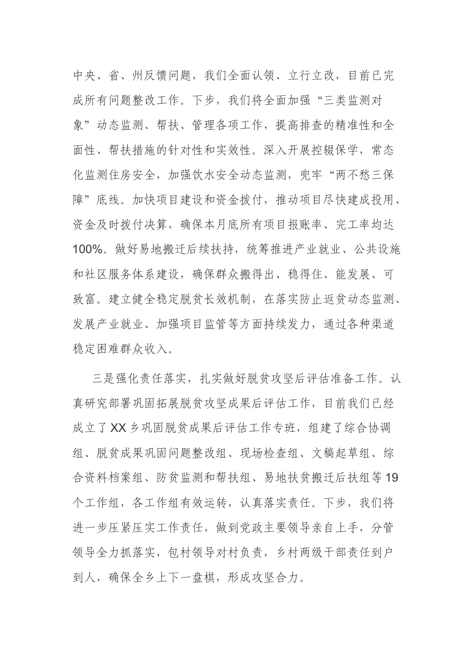 多篇乡镇党委书记在巩固脱贫攻坚成果衔接乡村振兴后评估工作推进会上的表态发言.docx_第2页