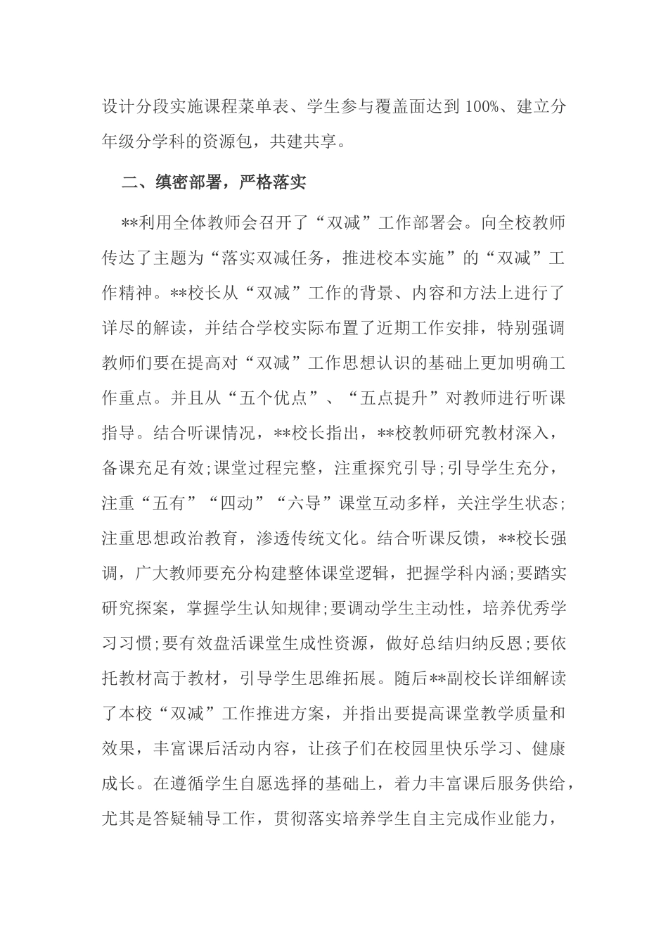 2021中小学落实义务教育“双减”工作推进情况总结报告经验交流.docx_第2页