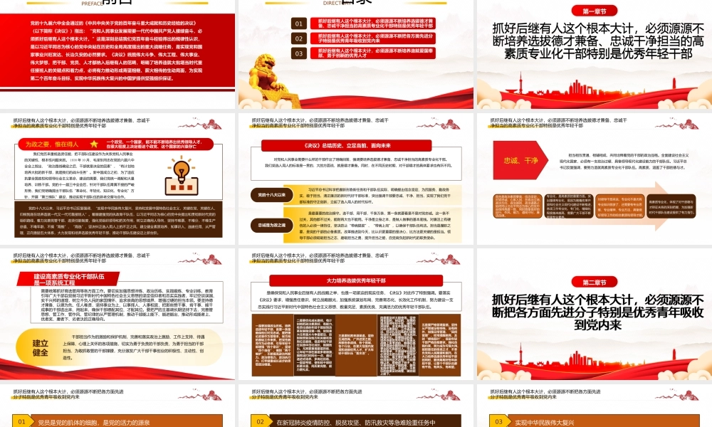贯彻学习2021全会精神—必须抓好后继有人这个根本大计PPT课件（带内容）.pptx