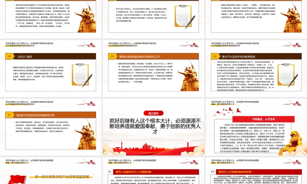 贯彻学习2021全会精神—必须抓好后继有人这个根本大计PPT课件（带内容）.pptx