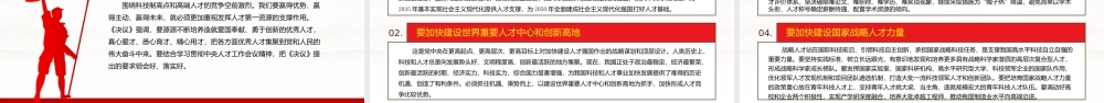 贯彻学习2021全会精神—必须抓好后继有人这个根本大计PPT课件（带内容）.pptx