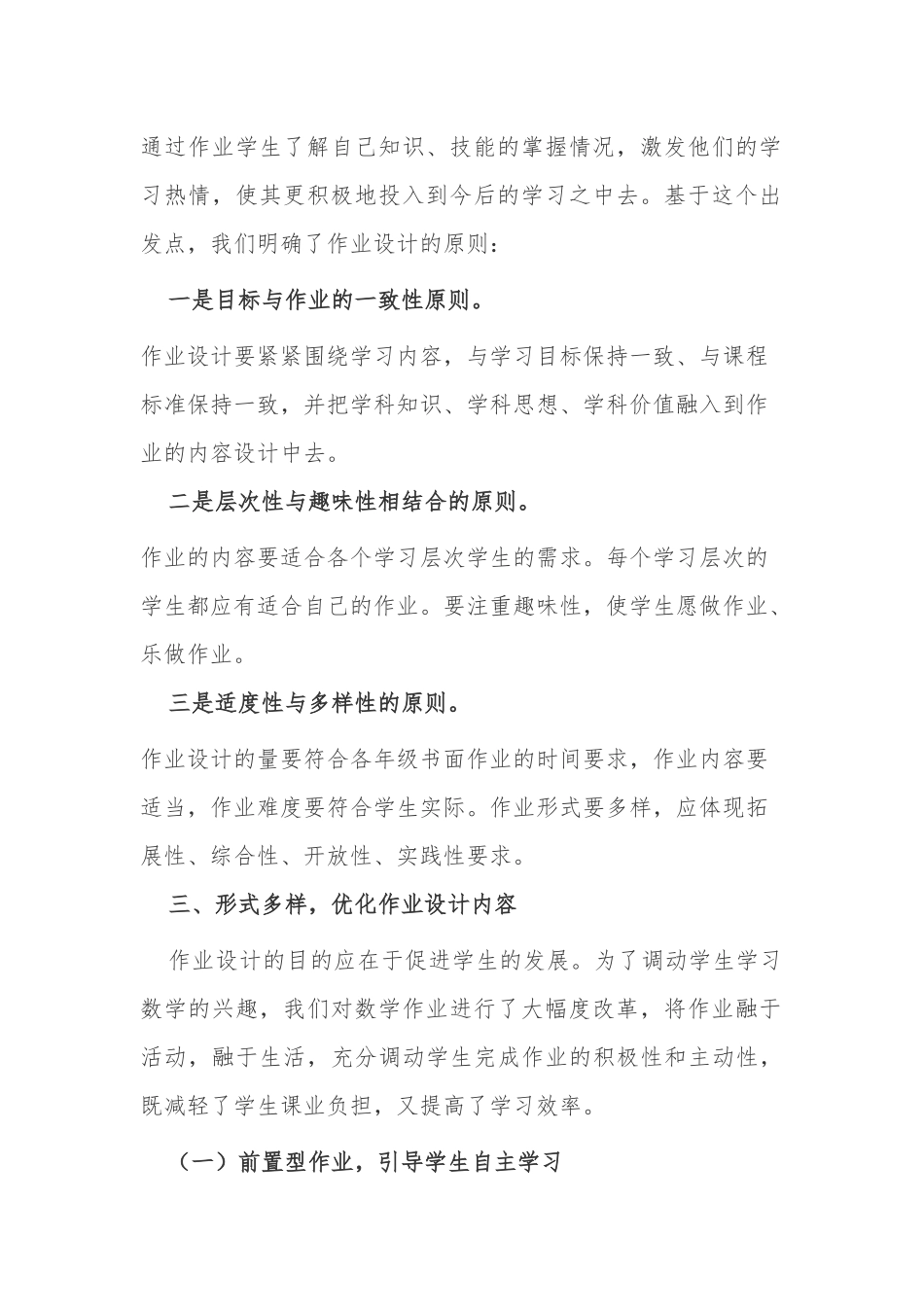 如何“双减”背景下小学数学优化作业设计研究报告经验交流.docx_第2页