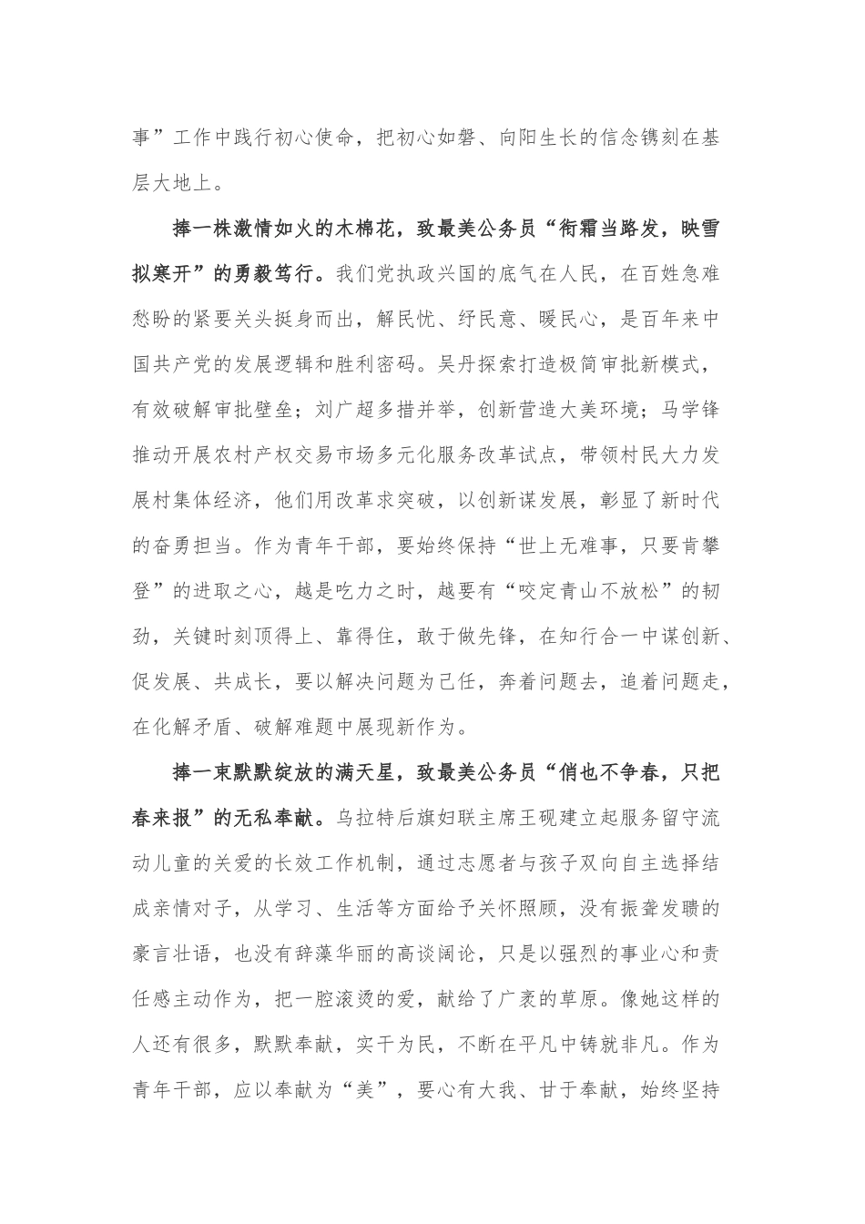 2021学习张春山等最美公务员先进事迹有感心得体会7篇.docx_第2页