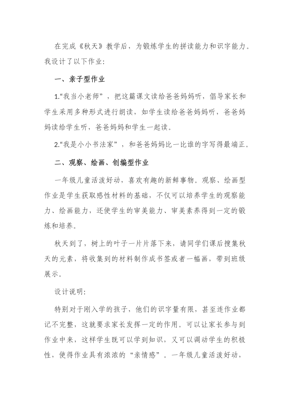 如何“双减”背景下小学语文课堂优化作业设计的策略研究经验交流.docx_第3页