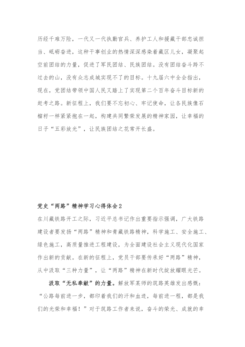 党史“两路”精神学习心得体会5篇.docx_第3页