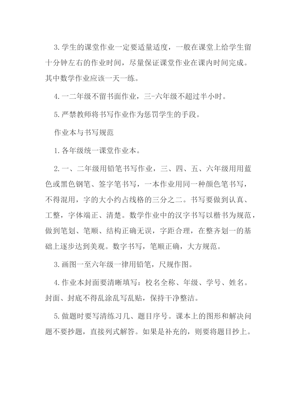 如何“双减”背景之下的小学数学作业优化设计方案策略初探报告经验交流.docx_第2页