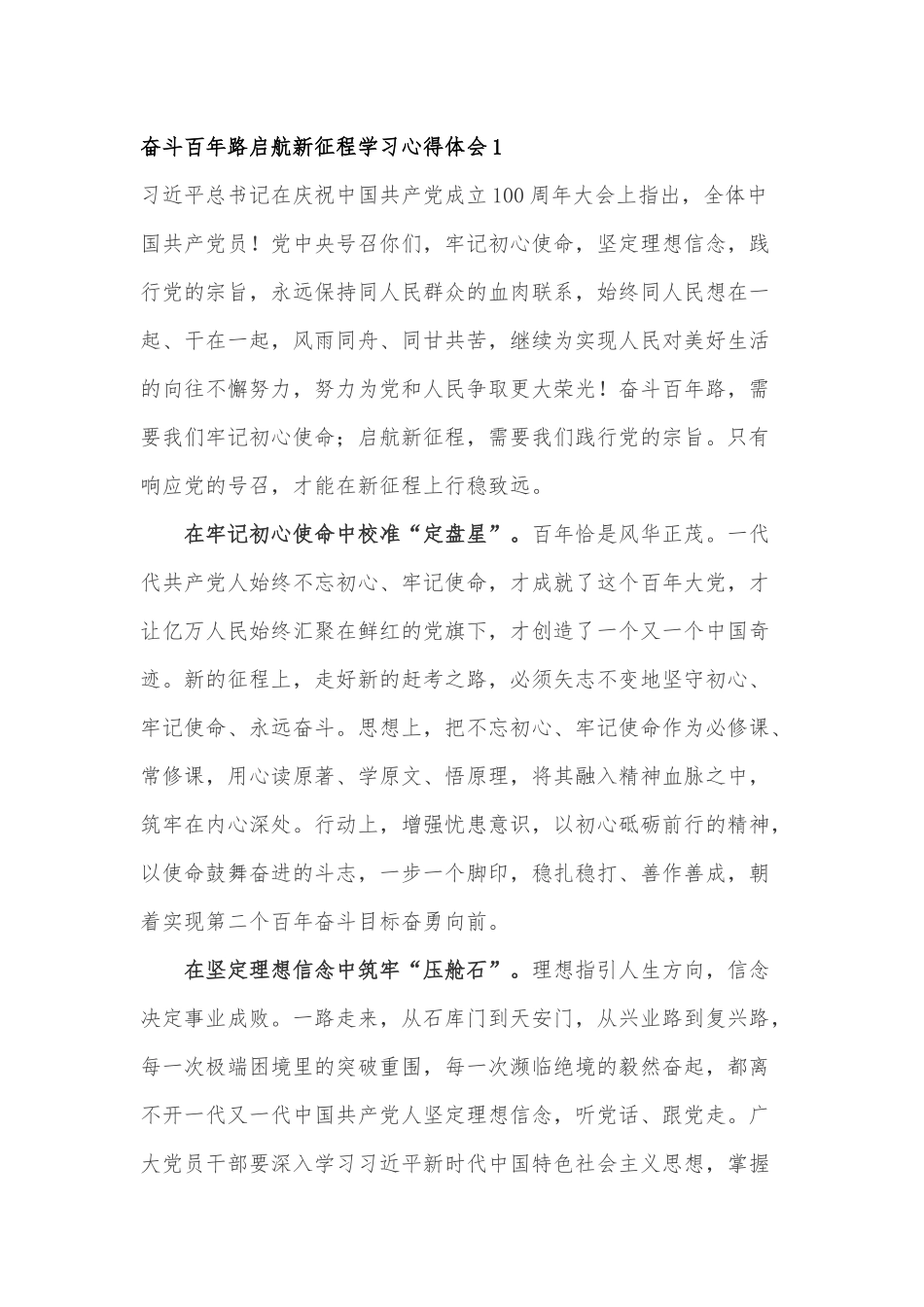 奋斗百年路 启航新征程学习心得体会5篇.docx_第1页
