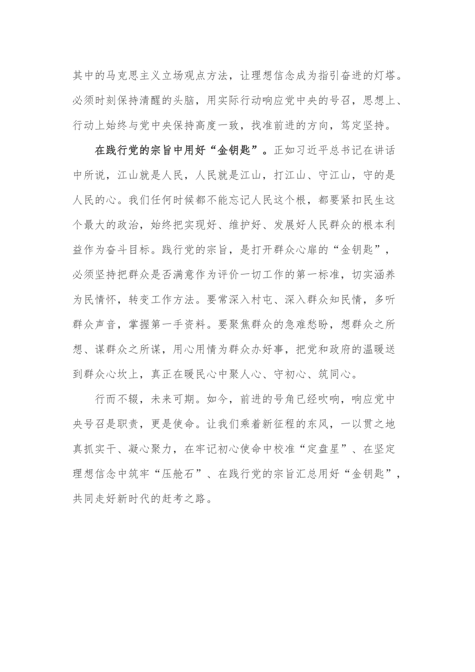 奋斗百年路 启航新征程学习心得体会5篇.docx_第2页