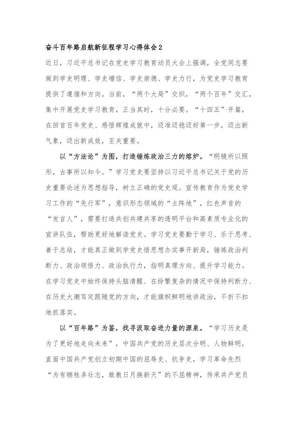 奋斗百年路 启航新征程学习心得体会5篇.docx_第3页