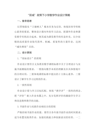 如何“双减”政策背景下小学数学作业优化设计策略研讨报告经验交流.docx