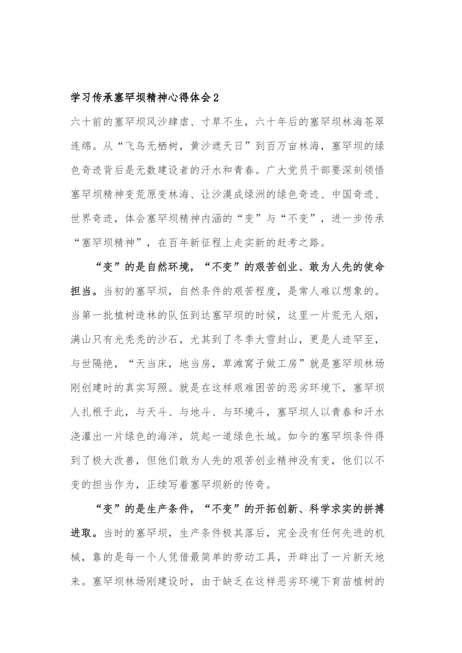 学习传承塞罕坝精神心得体会5篇.docx_第3页