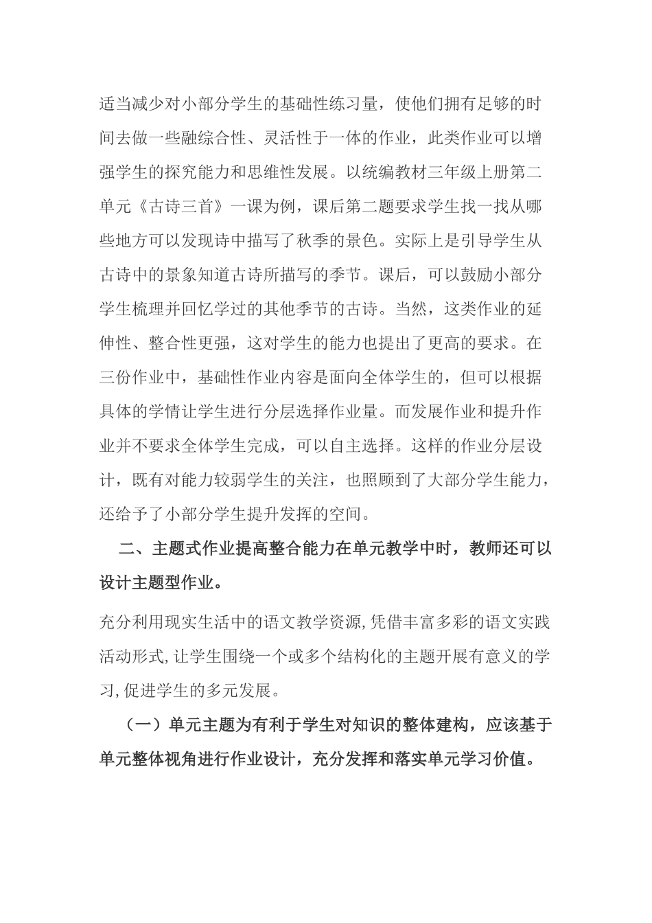 如何落实“双减”优化作业设计专题研讨会经验交流发言材料.docx_第3页