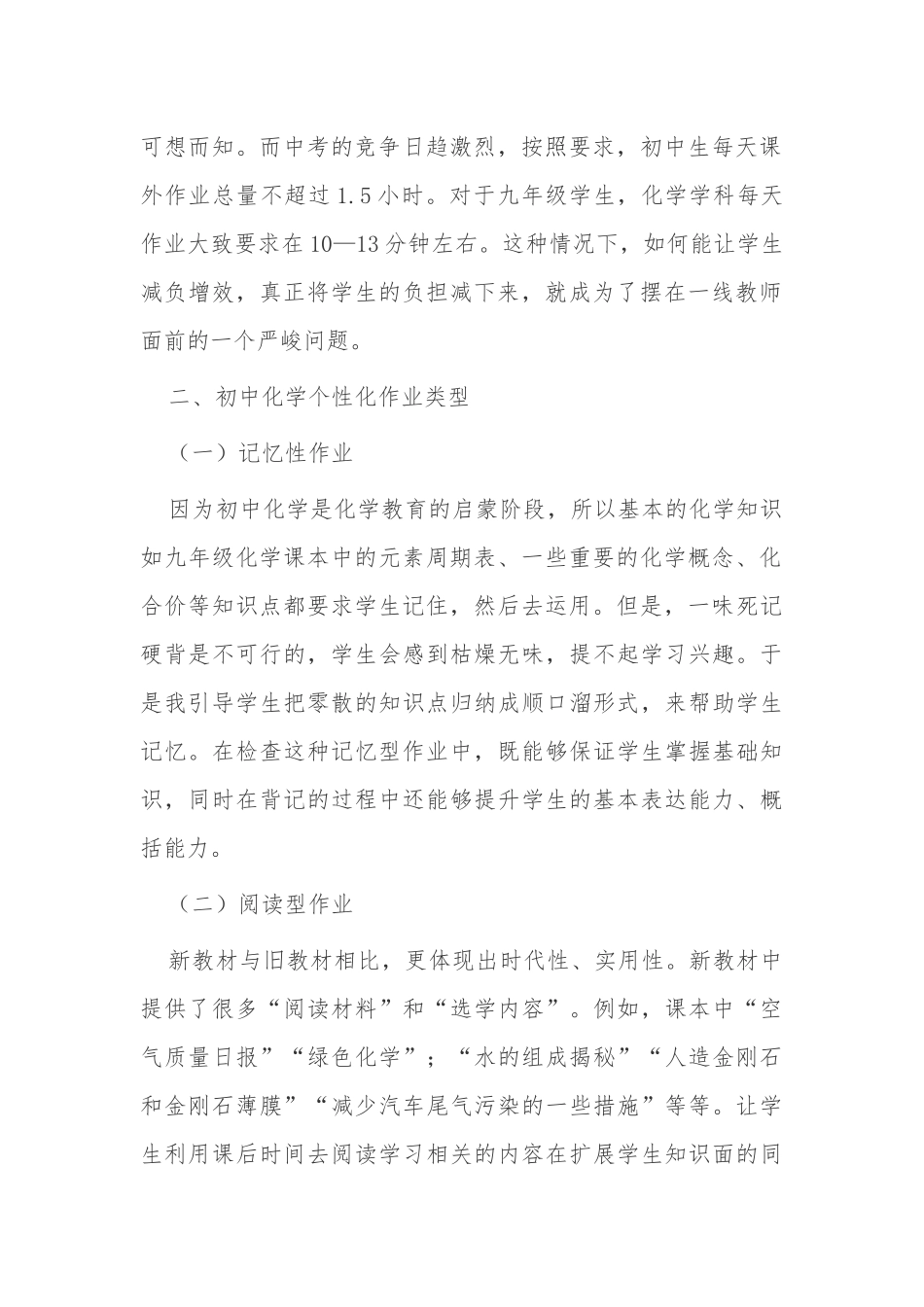 双减背景下如何初中化学作业布置中的减负增效教学设计研究报告.docx_第2页