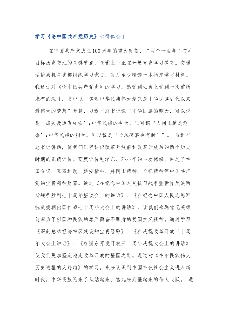 党员读《论中国共产党历史》心得体会.docx_第1页