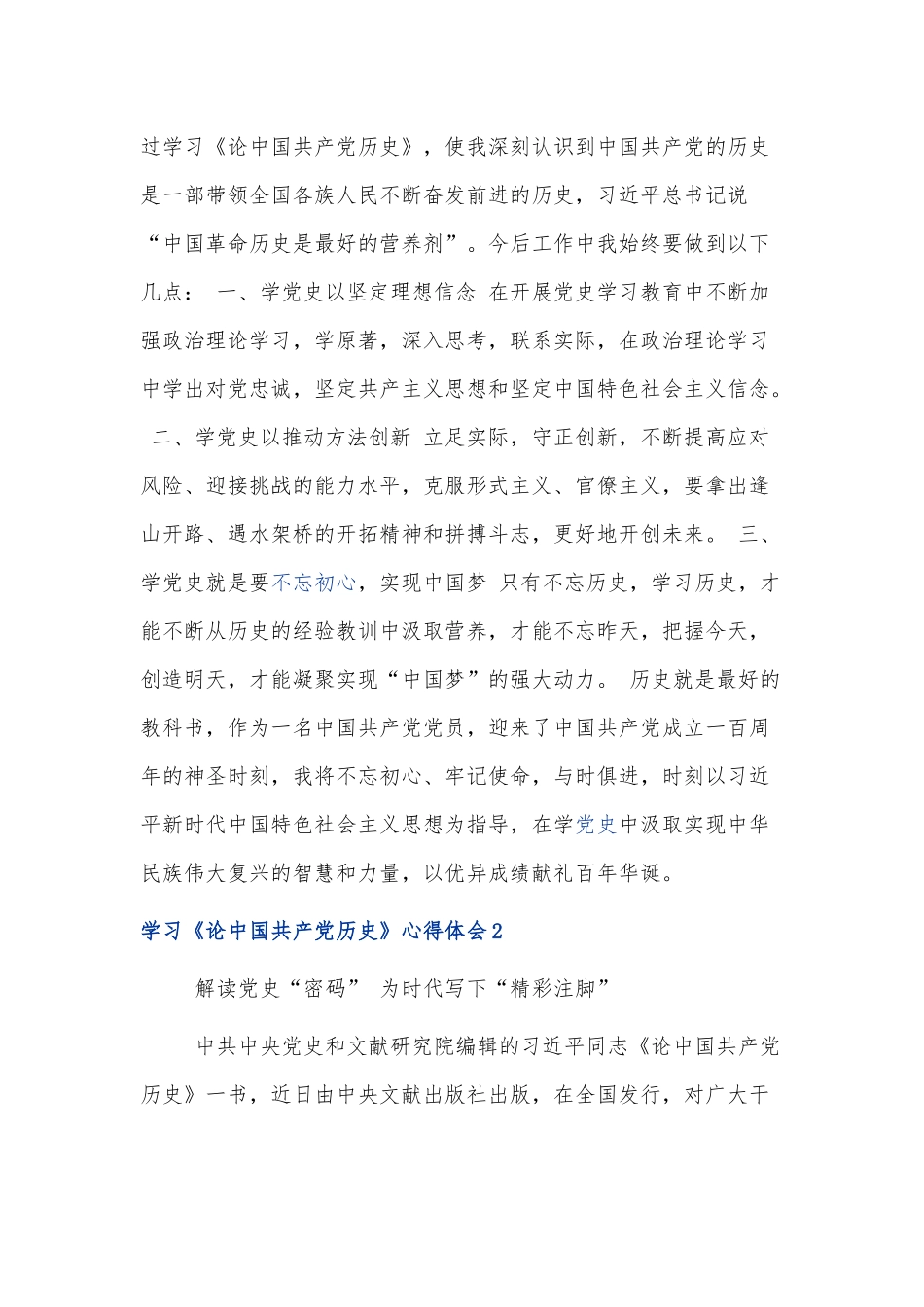 党员读《论中国共产党历史》心得体会.docx_第2页