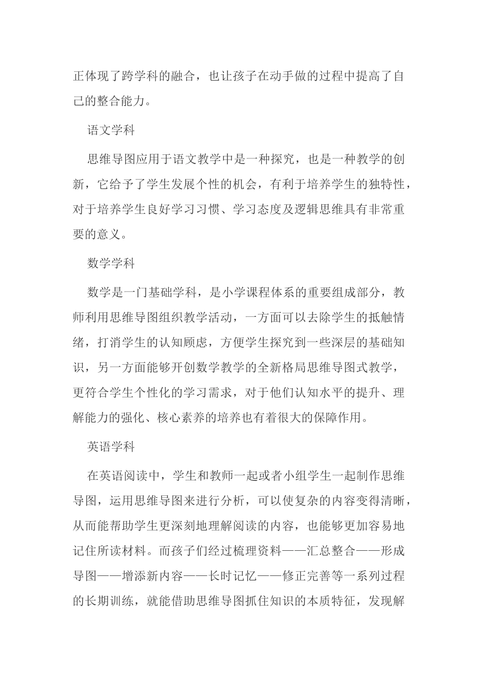 小学落实“双减”优化作业设计提升教学质量工作总结经验交流.docx_第3页