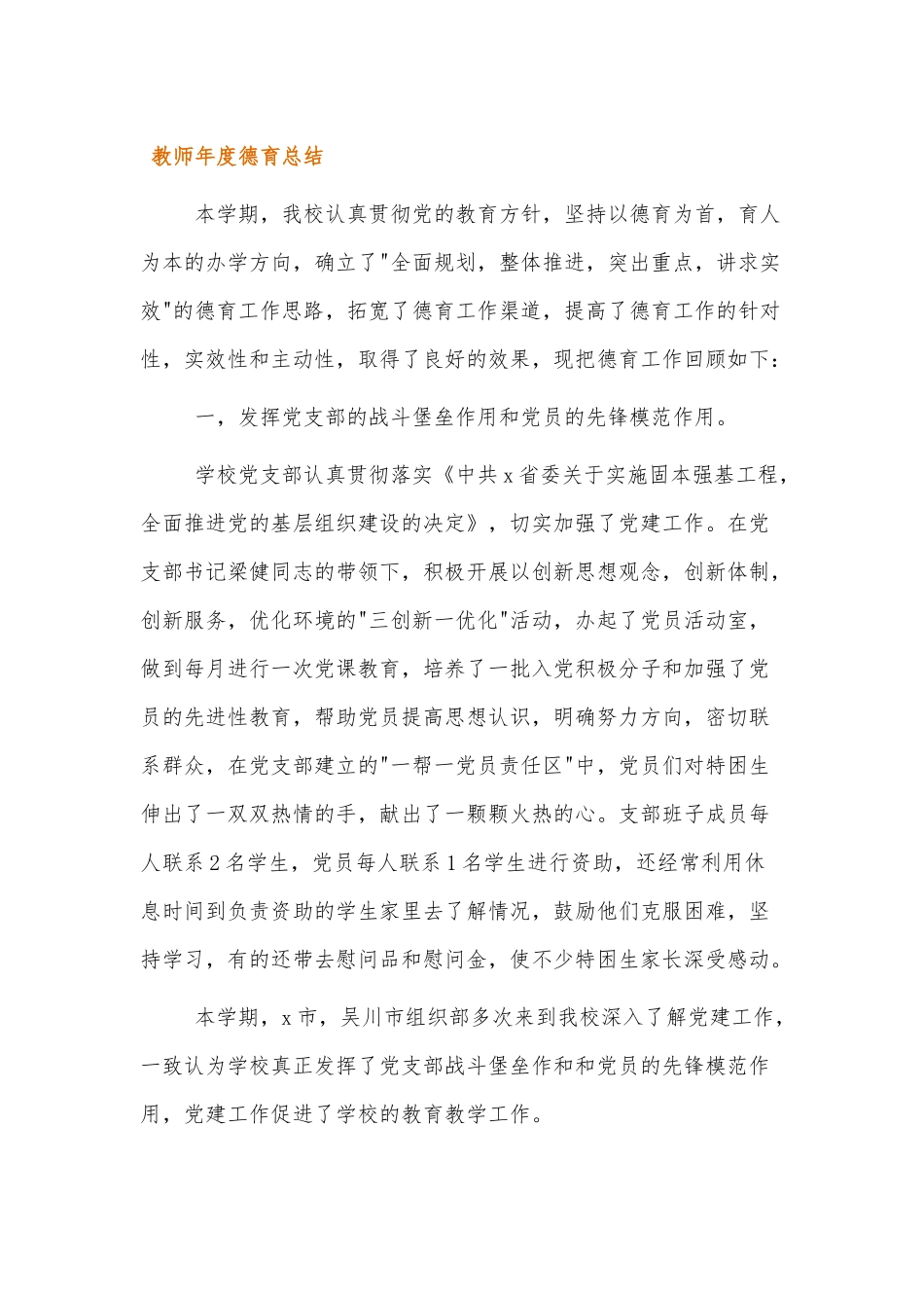 教师年度德育总结四篇.docx_第1页