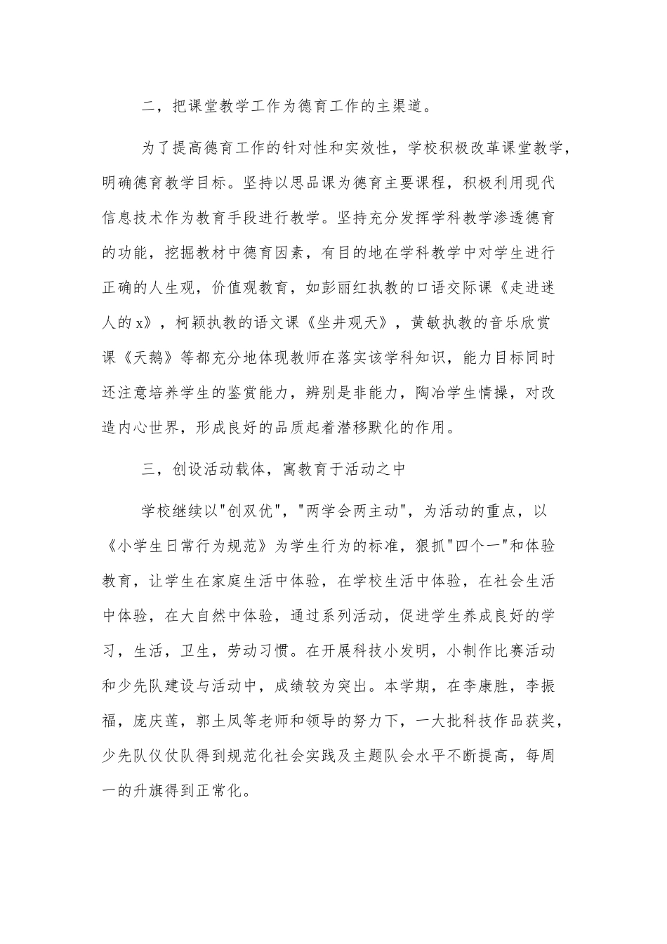 教师年度德育总结四篇.docx_第2页