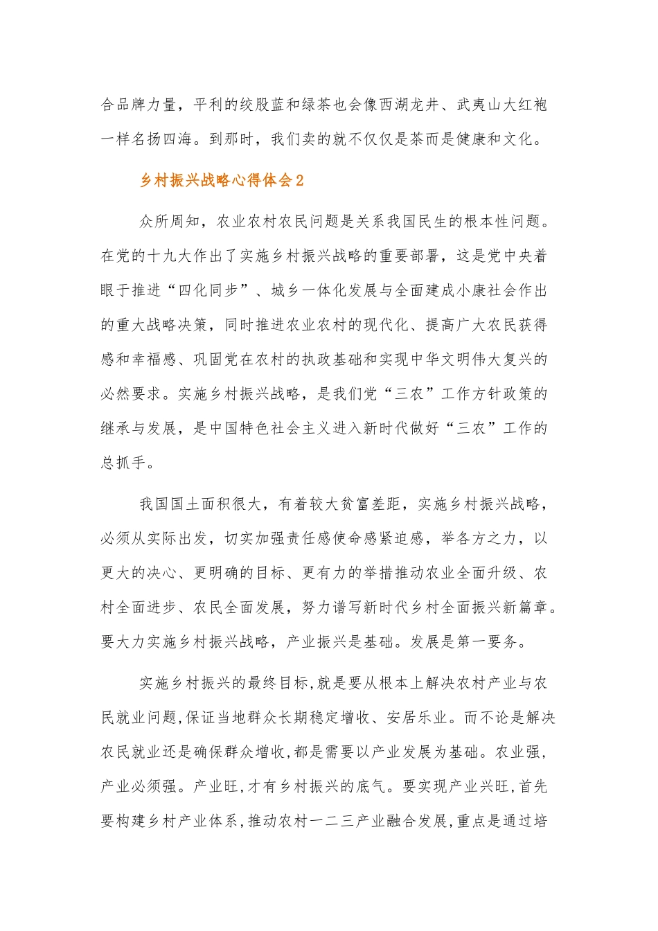 学习乡村振兴战略心得体会3篇.docx_第2页
