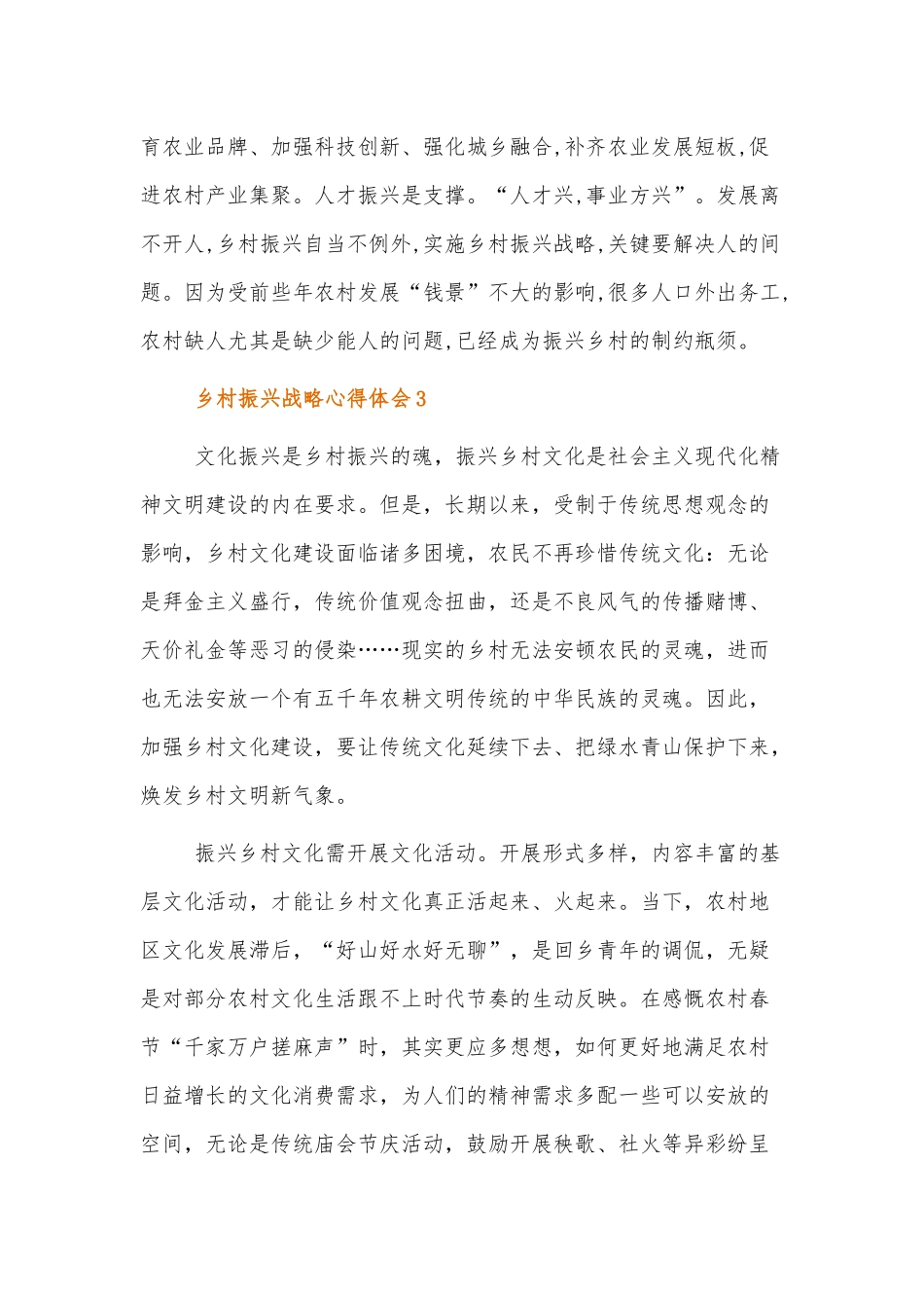 学习乡村振兴战略心得体会3篇.docx_第3页