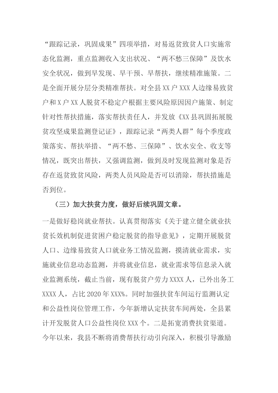 4篇2021年巩固脱贫成果有效衔接乡村振兴工作后评估考核阶段进展情况总结报告汇报.docx_第3页