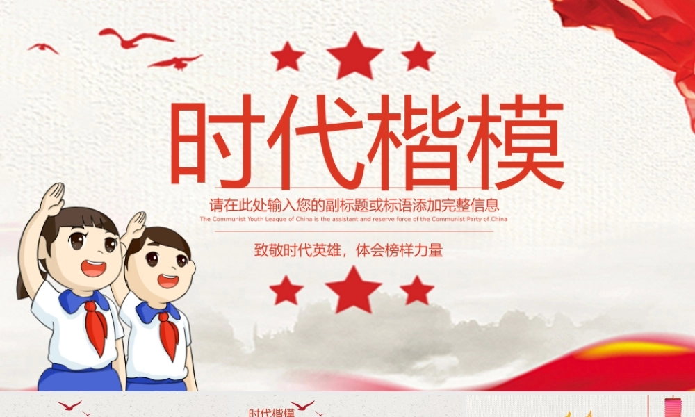 时代楷模观后感党建风动态PPT模板.pptx