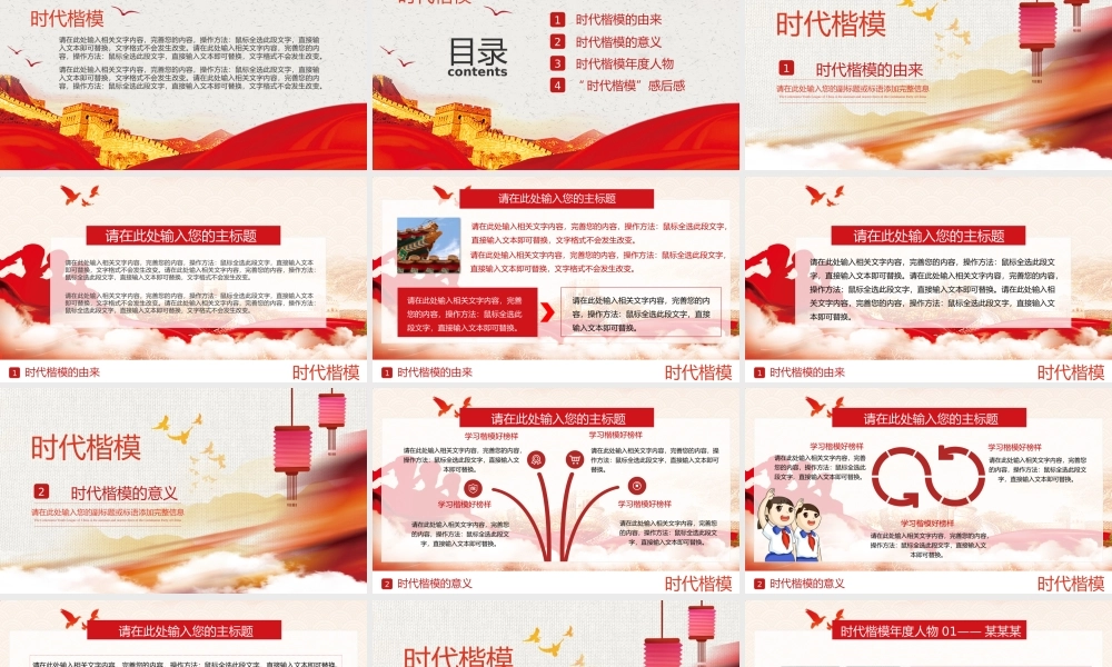 时代楷模观后感党建风动态PPT模板.pptx