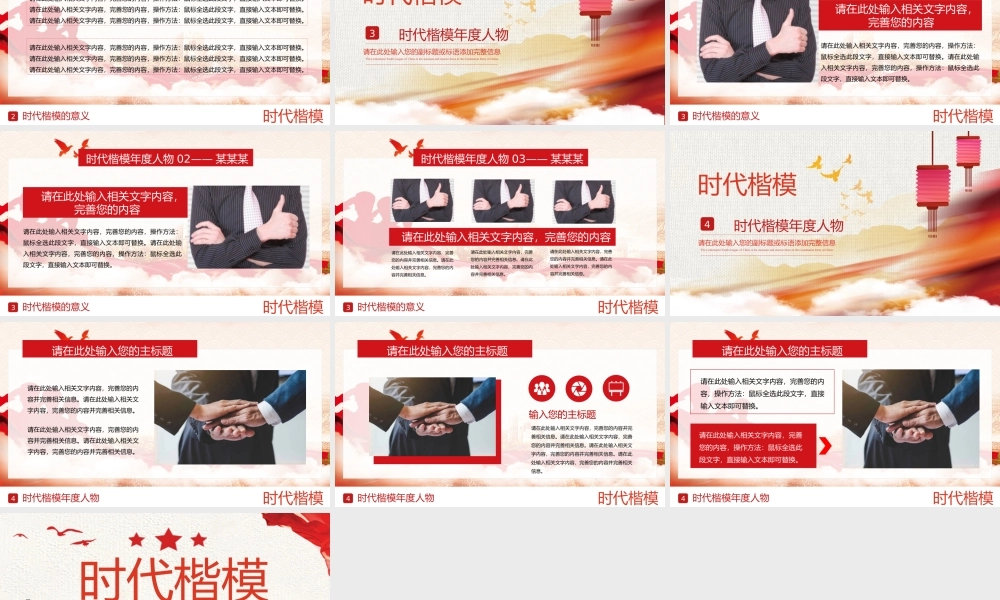 时代楷模观后感党建风动态PPT模板.pptx