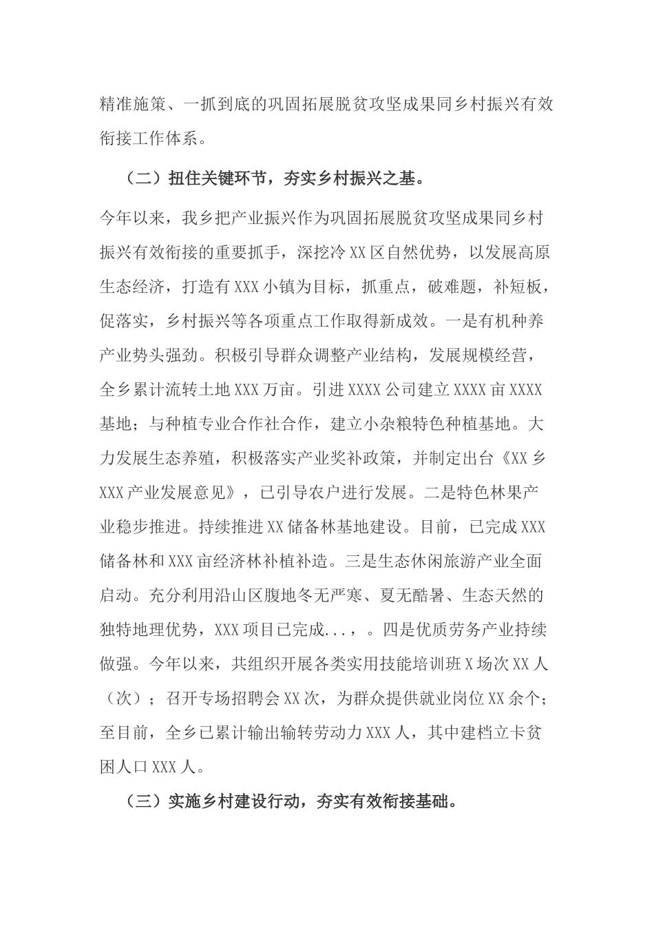 4篇乡镇巩固脱贫成果衔接乡村振兴后评估总结汇报报告.docx_第3页