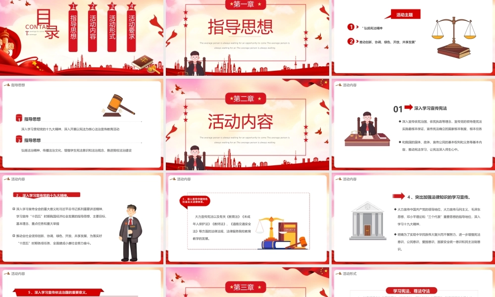 12.4全国宪法日宪法晨读活动方案主题班会PPT课件（带内容）.pptx