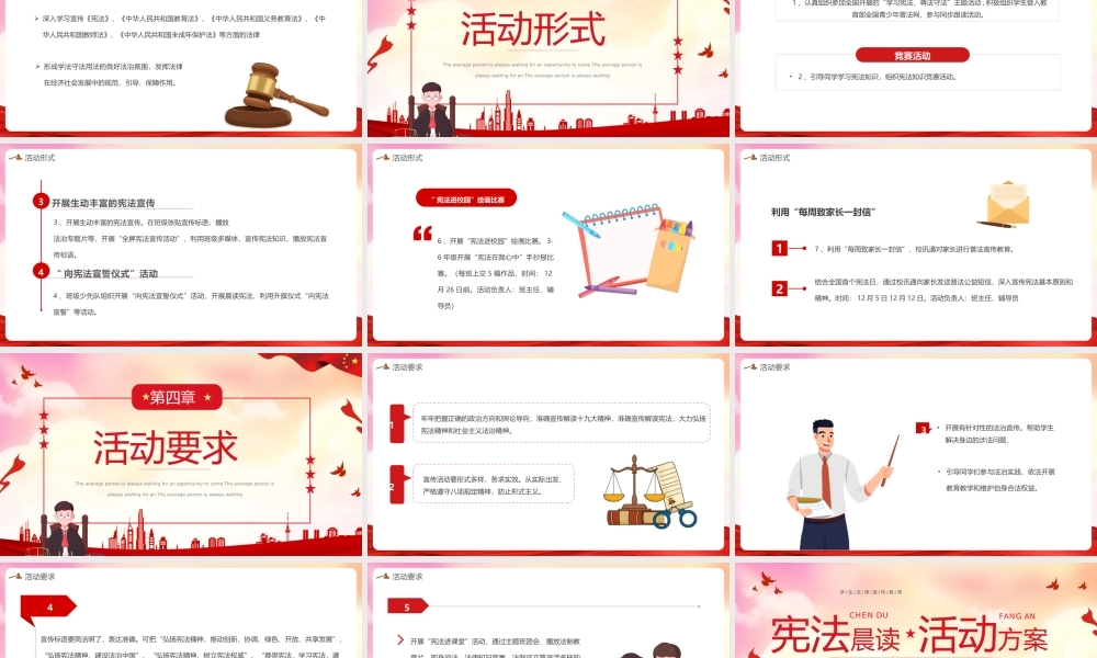 12.4全国宪法日宪法晨读活动方案主题班会PPT课件（带内容）.pptx