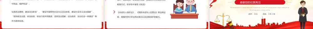 12.4全国宪法日宪法晨读活动方案主题班会PPT课件（带内容）.pptx