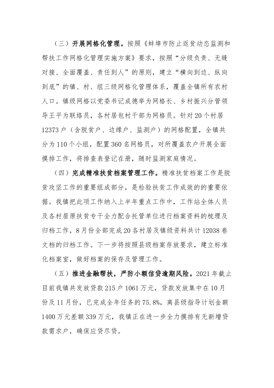5篇2021-2022乡镇巩固脱贫成果衔接乡村振兴后评估工作进展情况总结汇报.docx_第3页