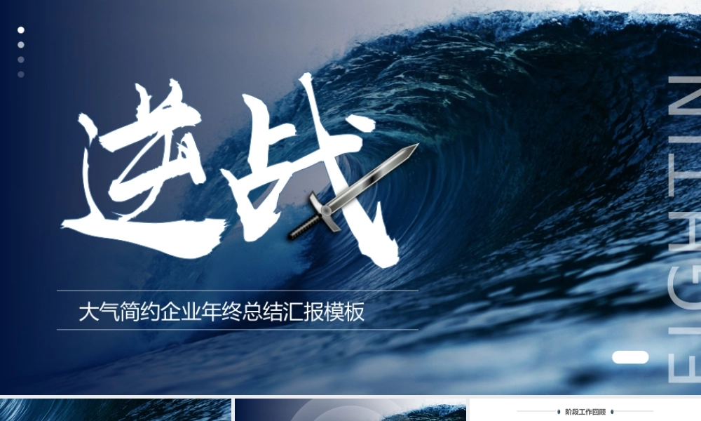 逆战深色年终工作总结报告PPT模板.pptx