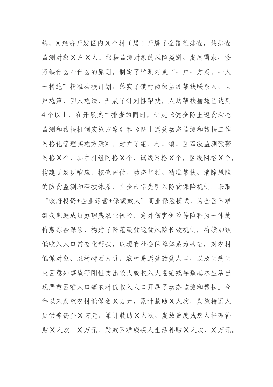 4篇2021关于巩固拓展脱贫攻坚成果同乡村振兴有效衔接成效考核总结座谈汇报4.docx_第3页