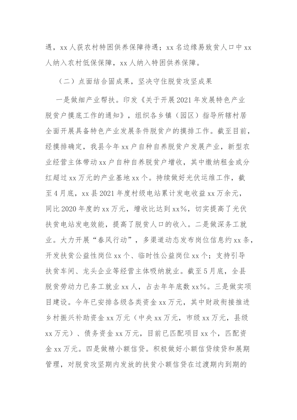 多篇2021关于巩固拓展脱贫攻坚成果同乡村振兴有效衔接工作后评估成效考核总结座谈汇报.docx_第3页